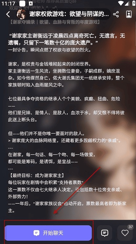 feelin应用内对话画面之角色详情