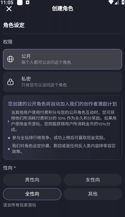 feelin应用内对话画面之角色扮演